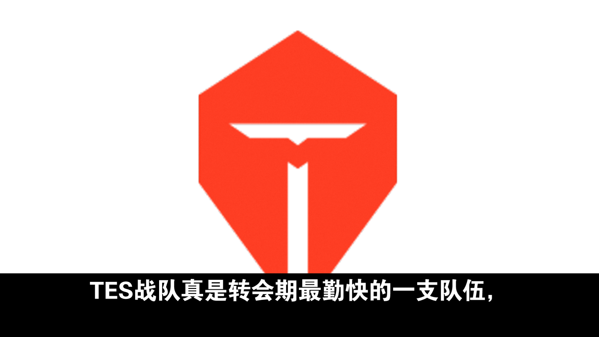 TheShy迎来五赛季高光表现，DWG球迷沸腾！的简单介绍